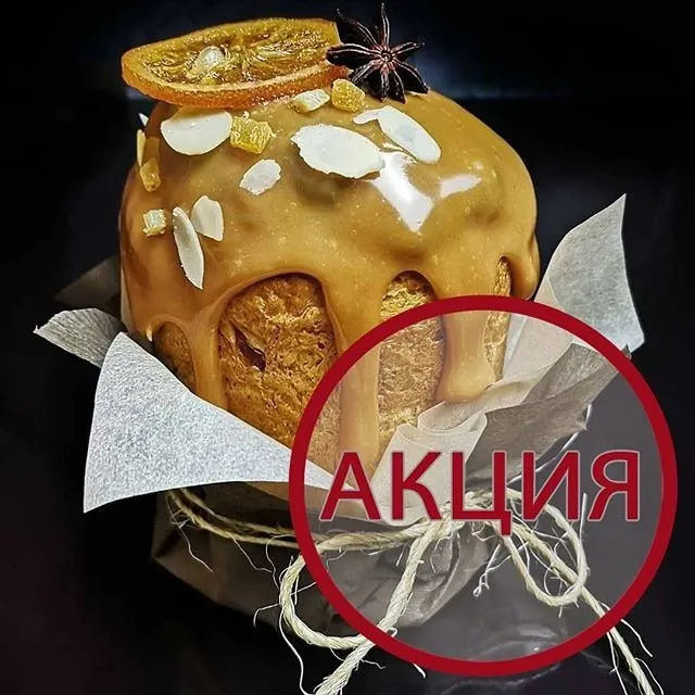 Скачать курс «Карамельно-апельсиновый заварной кулич с начинкой (Елена Чуприна)» — слив курса