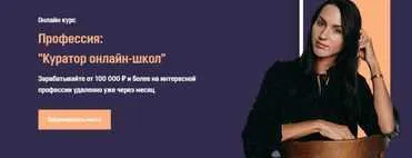 Скачать курс «[Школа Фриланса] Куратор онлайн-школ. Пакет - Сам по себе (Анжелика Ворошилова)» — слив курса
