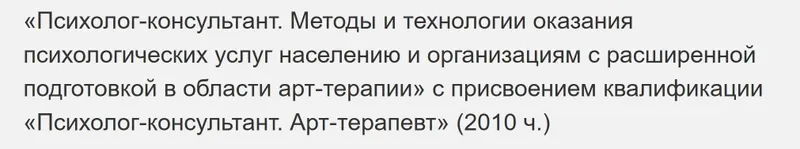 Скачать курс «[НАДПО] Психолог-консультант. Арт-терапевт. Методы и технологии оказания психологических услуг населению и организациям» — слив курса