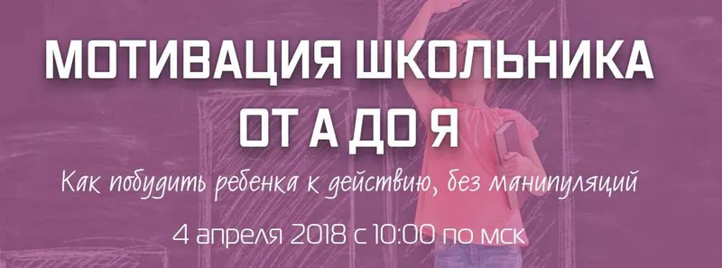 Скачать курс «Мотивация школьника от А до Я (Рената Кирилина)» — слив курса