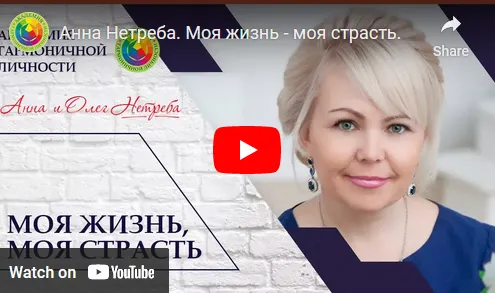 Скачать курс «Исцеление отношений и освобождение рода (Анна Нетреба)» — слив курса