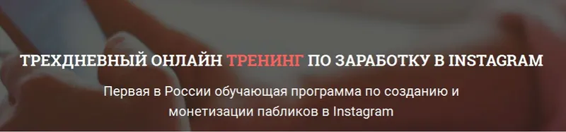 Скачать курс «[Rechi Media] Паблики в Instagram» — слив курса