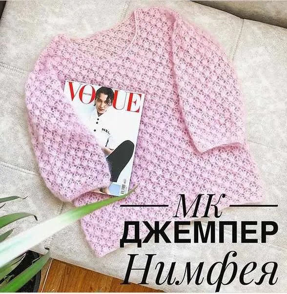 Скачать курс «[Вязание] МК Джемпер крючком "Нимфея"(nadin.knit)» — слив курса