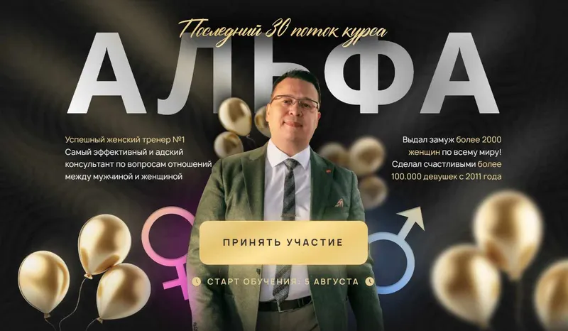 Скачать курс «Альфа. 30 Поток 2024. Тариф Бизнес (Денис Байгужин)» — слив курса
