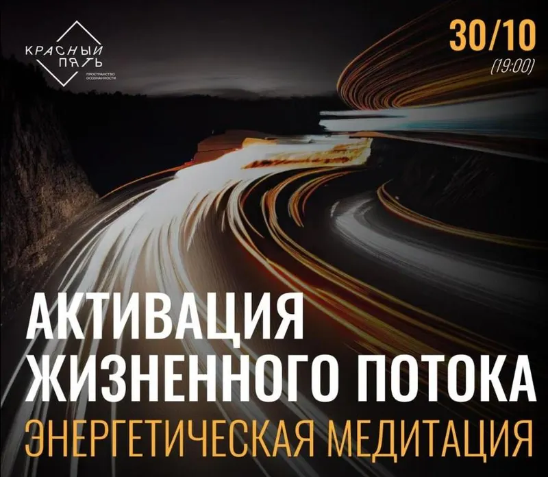 Скачать курс «Активация жизненного потока (Дмитрий Демин)» — слив курса