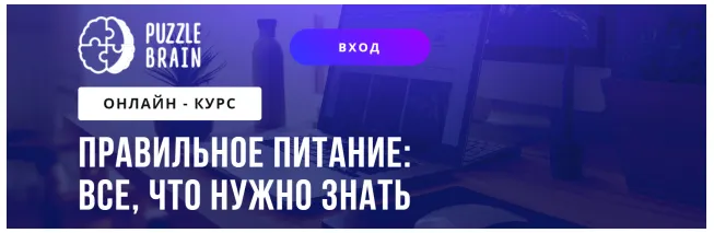 Скачать курс «Правильное питание: все, что нужно знать (Ирина Якимова)» — слив курса