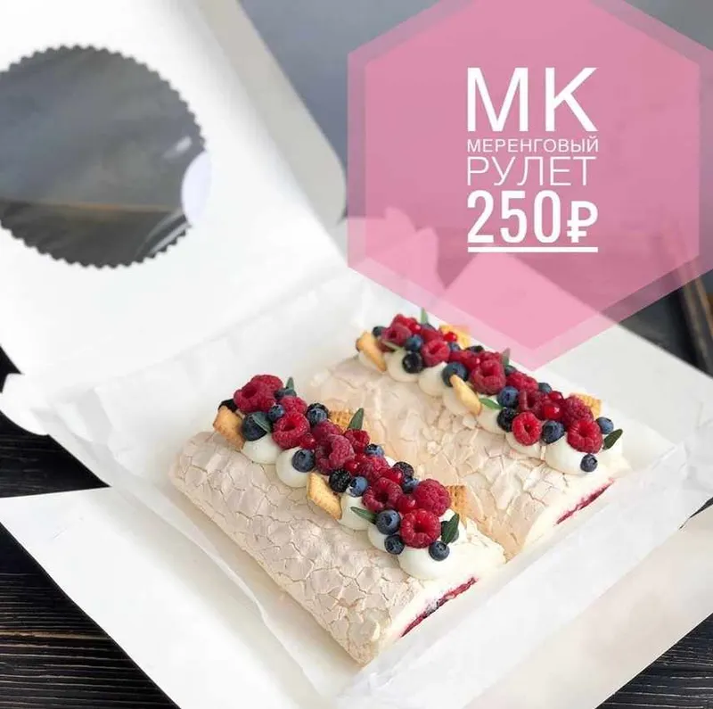 Скачать курс «Меренговый рулет (bake_n_roll_orel)» — слив курса