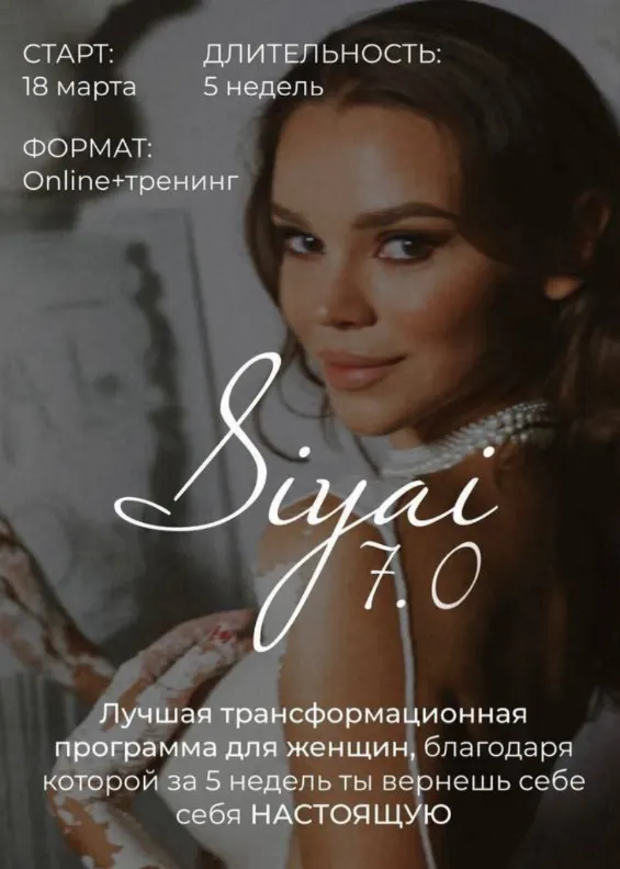 Скачать курс «Siyai 7.0. Тариф Соло (Марика Дегас)» — слив курса