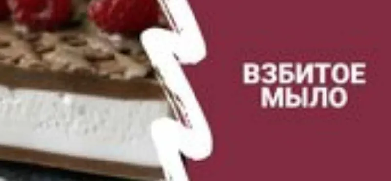 Скачать курс «Взбитое мыло (Мария Разнер)» — слив курса