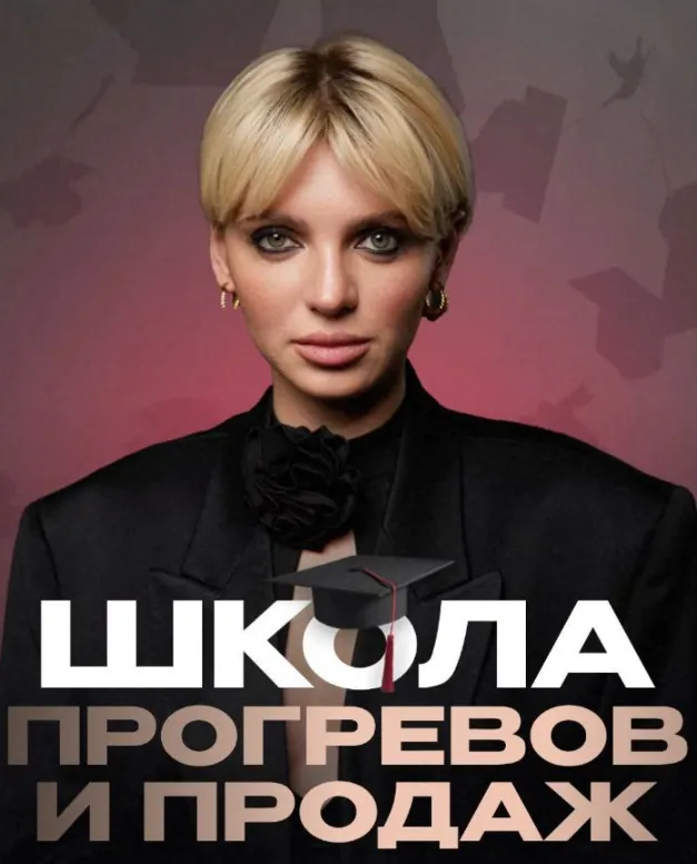 Скачать курс «Школа прогревов и продаж. Тариф Эксперт (Кристина Софи)» — слив курса