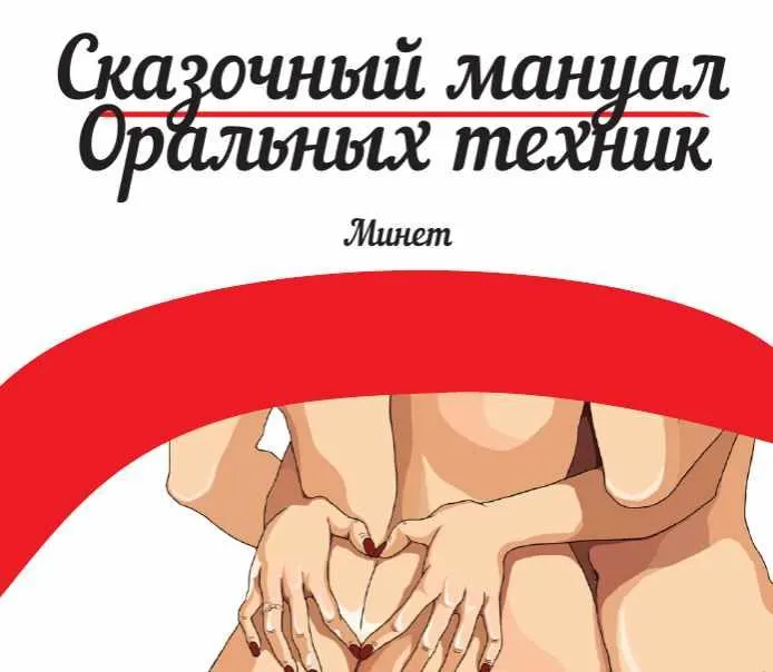 Скачать курс «Мануал по минету (Анастасия Яхонт)» — слив курса