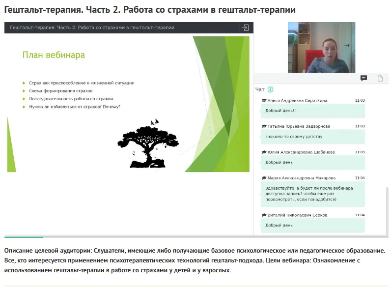 Скачать курс «Вебинары "Гештальт-терапия" (Юлия кустова)» — слив курса