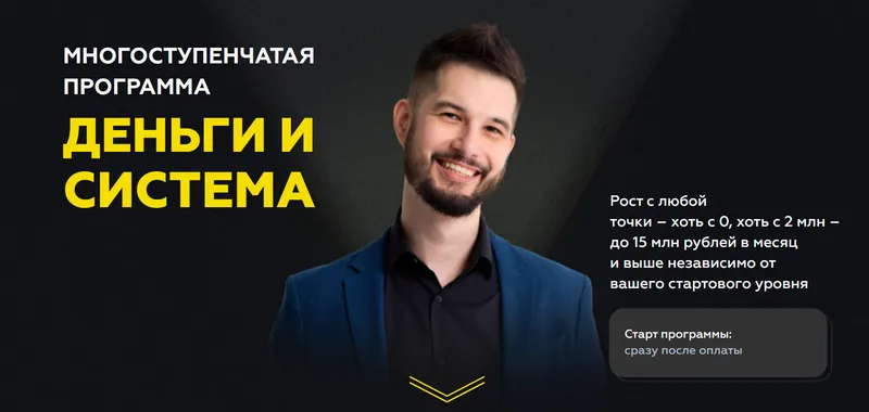 Скачать курс «Деньги и система. Модуль 1 (Максим Крючков)» — слив курса
