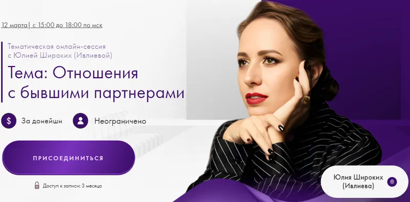 Обложка курса «Отношения с бывшими партнерами (Юлия Ивлиева, Юлия Широких)»