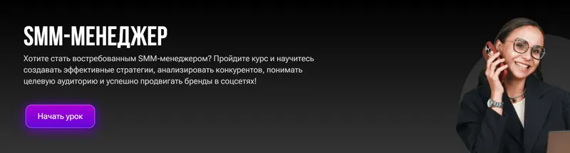 Скачать курс «SMM менеджер (Ольга Матвеева)» — слив курса