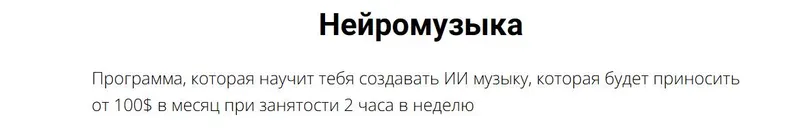 Скачать курс «[vasilinfo] Нейромузыка. Тариф Профессиональный» — слив курса
