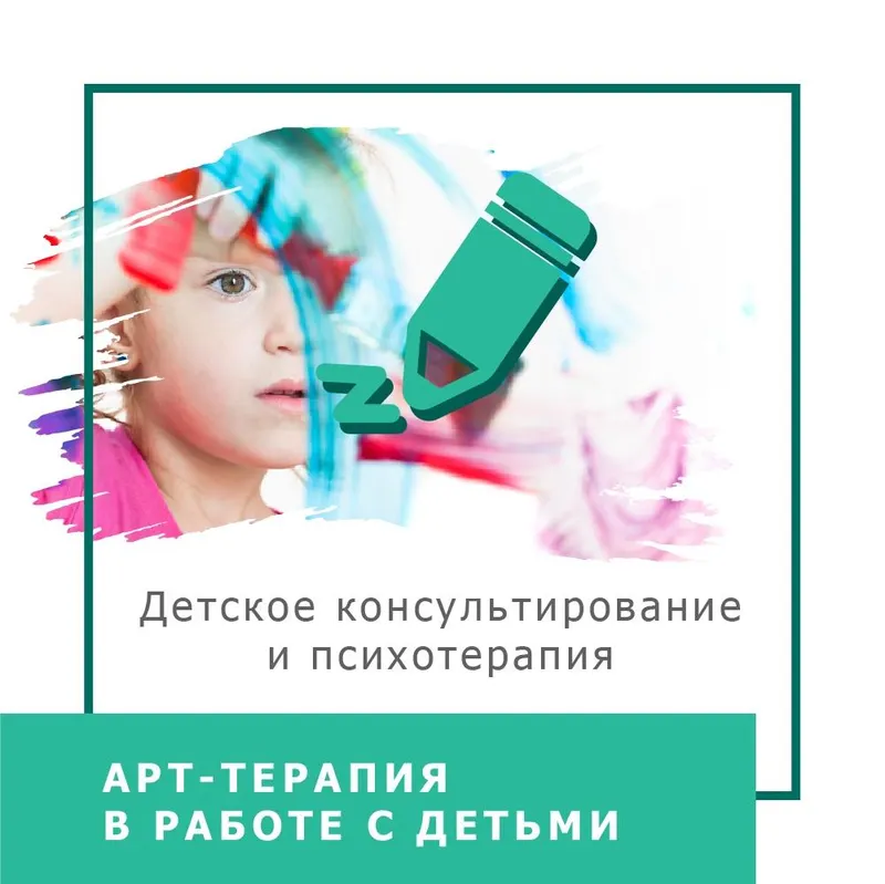 Скачать курс «Арт-терапия В Работе С Детьми (Ольга Гаркавец)» — слив курса