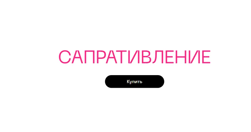 Скачать курс «Сапративление (Саша Гарикова)» — слив курса