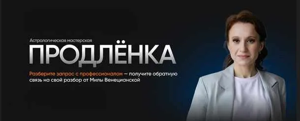 Скачать курс «[Lablife] Астрологическая мастерская Продленка, Ноябрь 2023 (Мила Венецианская)» — слив курса