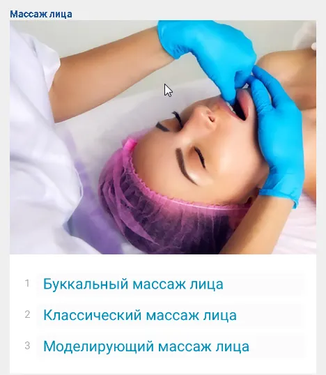 Скачать курс «[Школа массажа Contour] Массаж лица» — слив курса