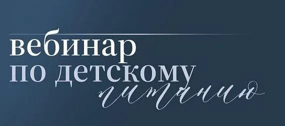 Обложка курса «Мини-курс по детскому питанию (nutriciolog_zhukova)»