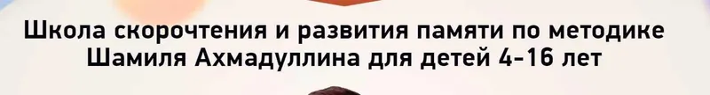 Скачать курс «Не Ментальная Арифметика для детей 6 - 10 лет (Шамиль Ахмадуллин)» — слив курса