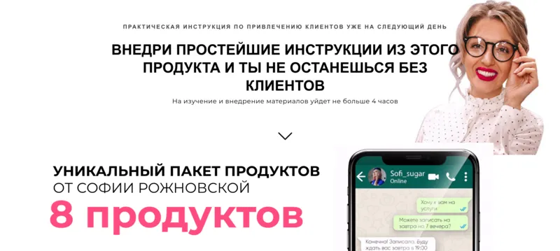 Скачать курс «Продающий Instagram за 24 часа (София Рожновская)» — слив курса