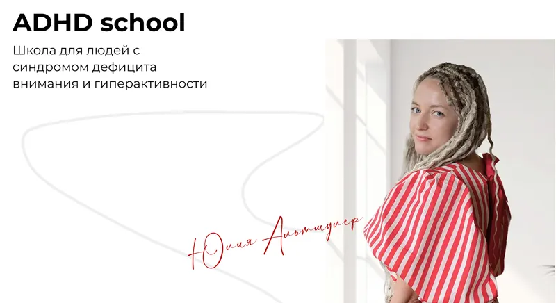 Скачать курс «Мотивация. Выгорание. Прокрастинация (Юлия Альтшулер)» — слив курса