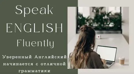 Скачать курс «[Udemy] Английский язык: улучшите ваш разговорный английский (Stacy Eve)» — слив курса