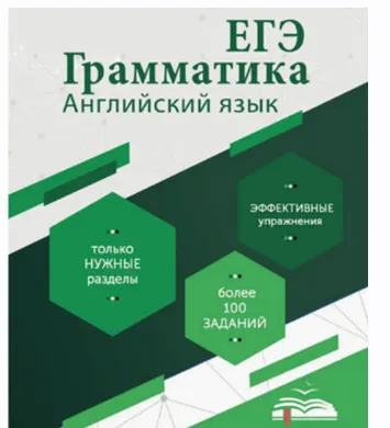 Скачать курс «ЕГЭ Грамматика Английский (Алла Крылова)» — слив курса