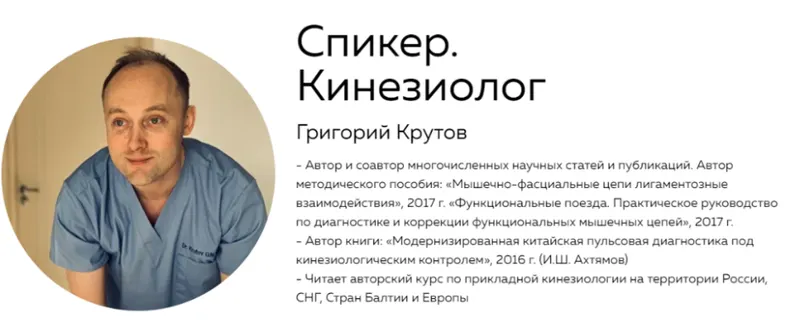 Скачать курс «Иглорефлексотерапия. Первая часть 2021 (Григорий Крутов)» — слив курса