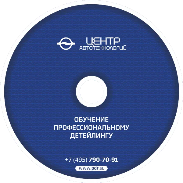 Скачать курс «[Pdr Center] Обучение профессиональному детейлингу» — слив курса
