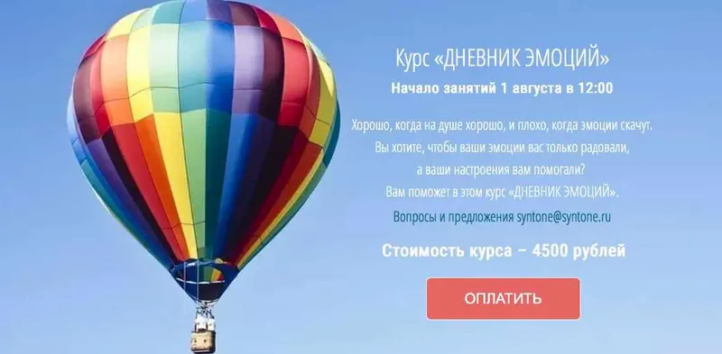 Скачать курс «Дневник эмоций (Николай Козлов)» — слив курса