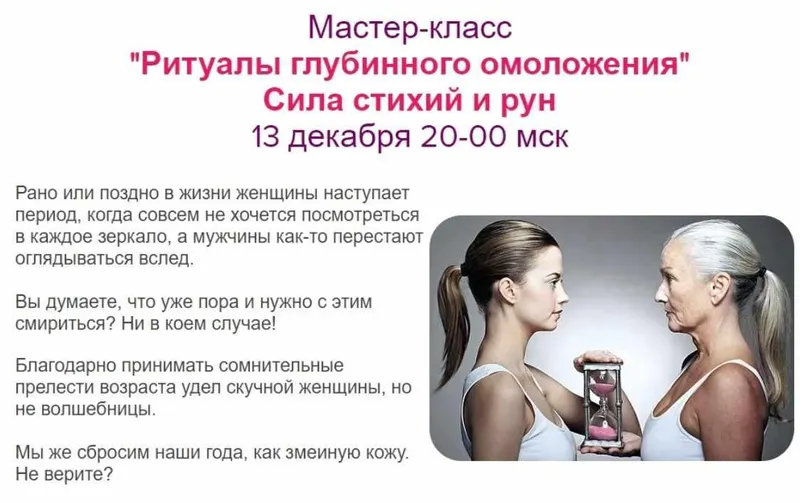 Скачать курс «Ритуалы глубинного омоложения (Оксана Балакирева)» — слив курса