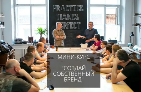 Скачать курс «Создай собственный бренд (Александр Новиков)» — слив курса