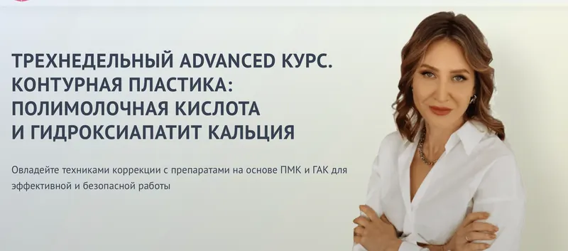 Скачать курс «[Faceline] Контурная пластика: полировочная кислота и гидроксиаппатит кальция. Тариф Оптимум (Елена Буянова)» — слив курса