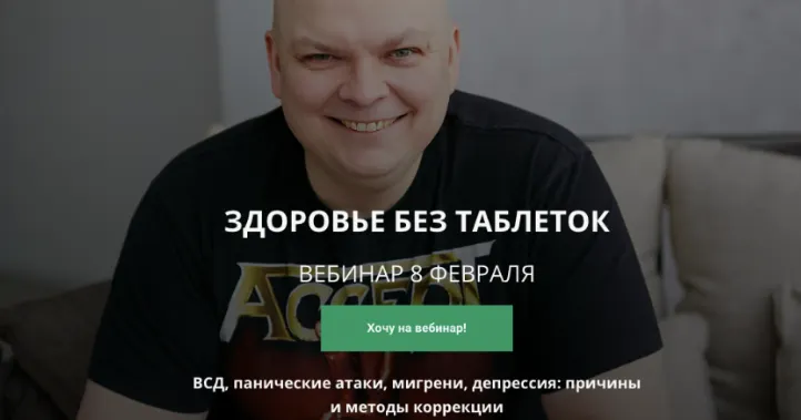 Скачать курс «Здоровье без таблеток. Тариф без чата (Максим Кислицин)» — слив курса