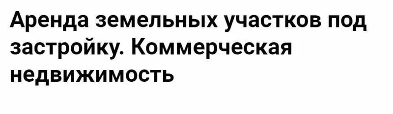 Скачать курс «[Гарант] Аренда земельных участков под застройку. Коммерческая недвижимость (Вячеслав Феоктистов)» — слив курса