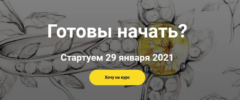 Скачать курс «[Procreateschool] Ювелирная иллюстрация (Евгения Назарова)» — слив курса