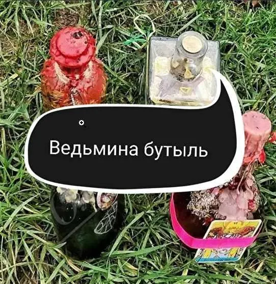 Скачать курс «Создание ведьминых бутылей (Ольга Ракита)» — слив курса