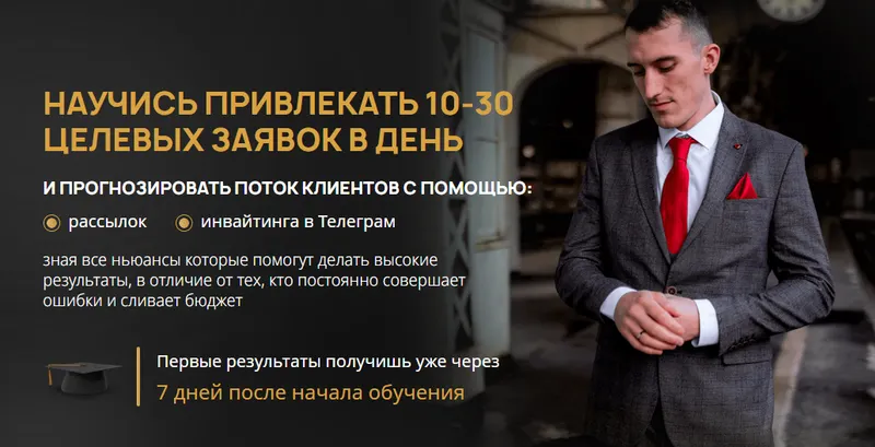 Скачать курс «[tgranger] Курс по Telegram. Научись привлекать 10-30 целевых заявок в день. Тариф Всё включено (Евгений Ежов)» — слив курса