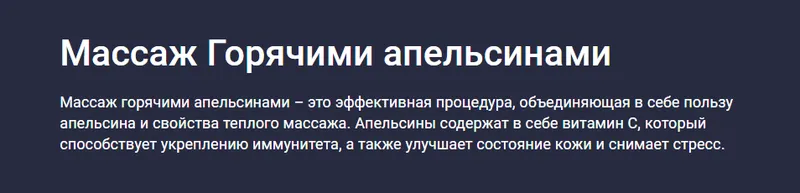 Скачать курс «Массаж Горячими апельсинами (Татьяна Величко)» — слив курса