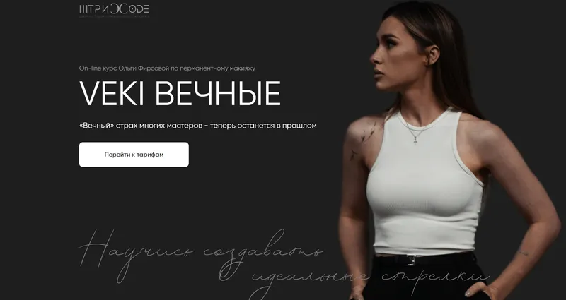 Скачать курс «VEKI вечные. Тариф С куратором (Ольга Фирсова)» — слив курса