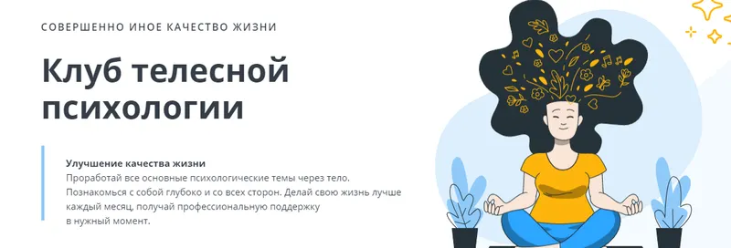 Скачать курс «[Клуб телесной психологии] Тело и цели. Тариф Самостоятельный (Оксана Ефимова)» — слив курса