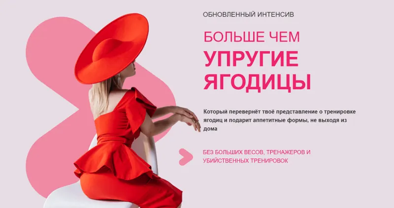 Скачать курс «Больше чем упругие ягодицы. Тариф Стандарт (Анастасия Новикова)» — слив курса