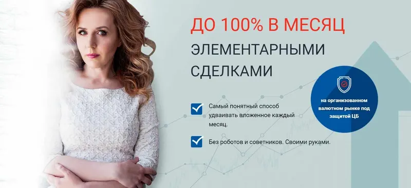 Скачать курс «До 100% в месяц элементарными сделками (Любовь Зуева)» — слив курса