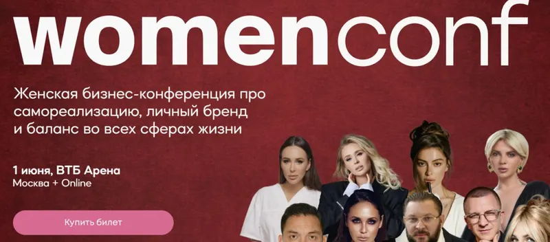 Скачать курс «Womenconf. Тариф Online (Илона Дрожь, Кристина Софи)» — слив курса