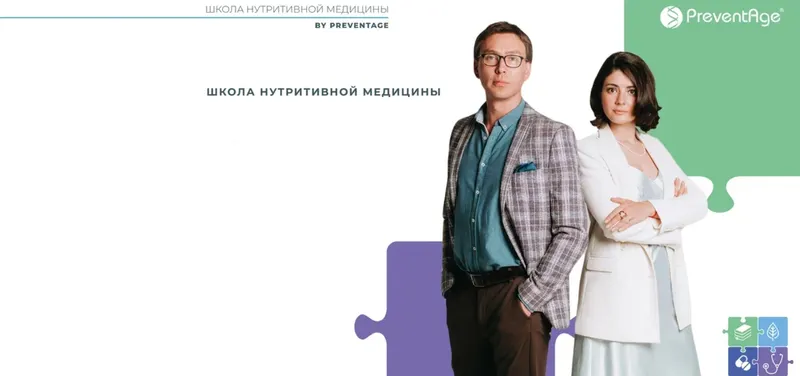 Скачать курс «[PreventAge] Школа нутритивной медицины. Модуль 8 (Андрей Гострый, Александр Королев, Анна Попелышева)» — слив курса