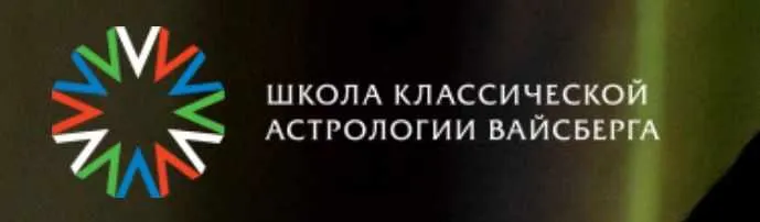 Скачать курс «Школа классической астрологии Вайсберга. 1 семестр (Виталий Вайсберг)» — слив курса