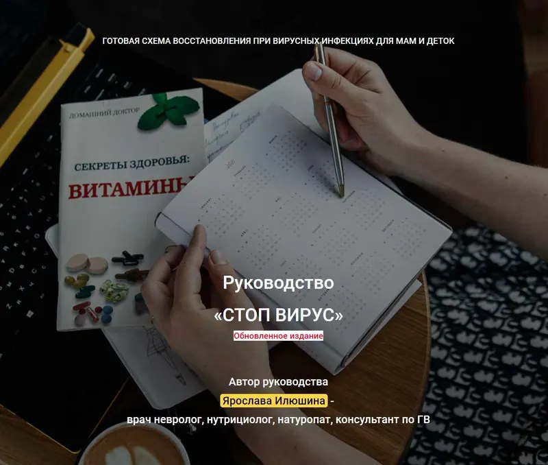 Скачать курс «Стоп вирус 2.0. Тариф Минимальный (Ярослава Илюшина)» — слив курса
